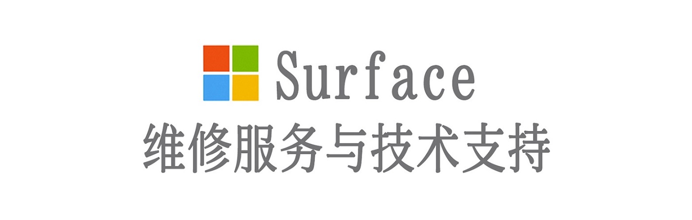 渭源surface产品维修服务中心